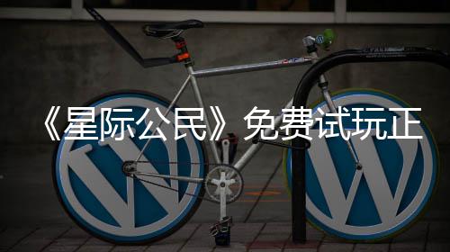 际公星 现陆2正式在下载登作民免费开始亿大试玩