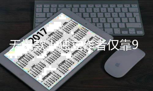 仅靠作者美元独立无爆9万款9款游戏豪赚