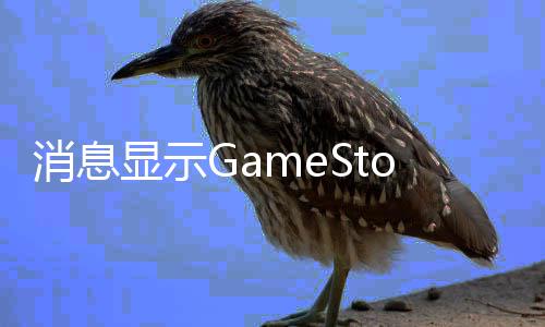 备要购拍台e消息显示正筹卖平约收